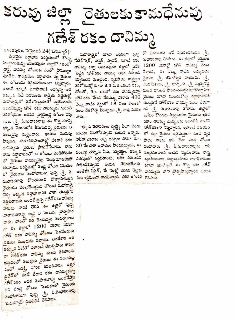 Press clipping — pomegranate advisory
